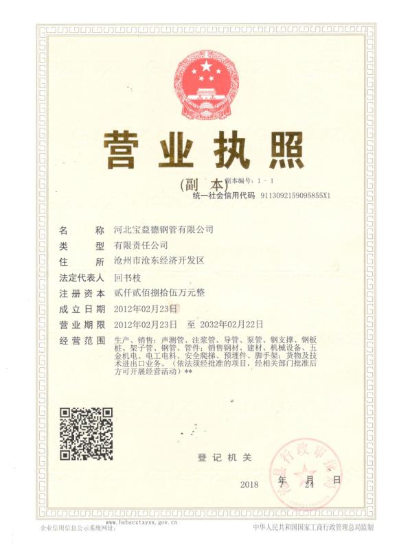 白银营业执照