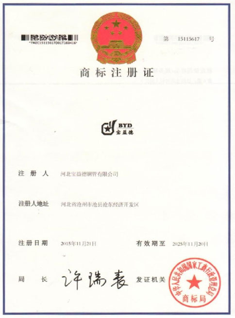 白银商标注册证